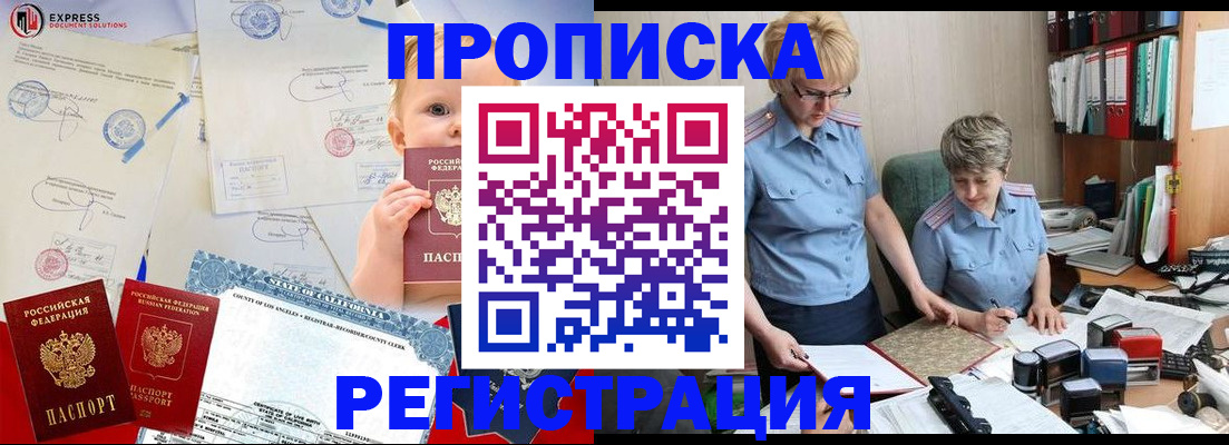 прописка законно в Зарайске